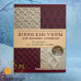Книга КР "Японские узоры для вязания спицами" 125 мотивов - 125 технических приемов